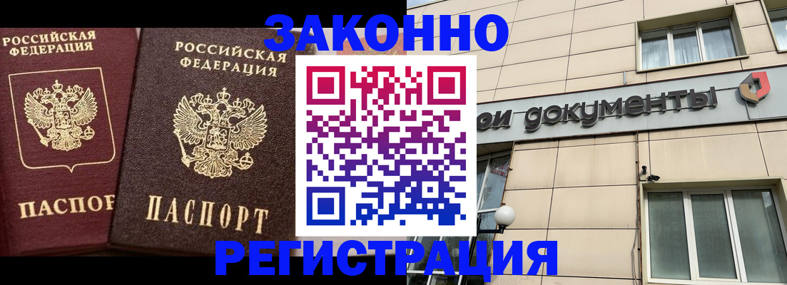 прописка в Кореновске