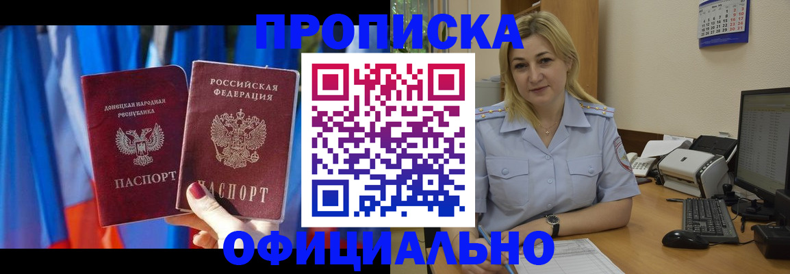 временная регистрация для всех в Кореновске