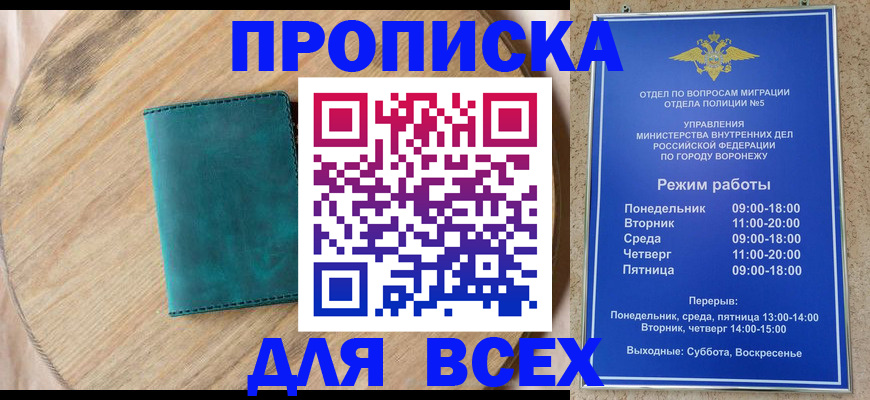 временная регистрация 2025 в Кореновске