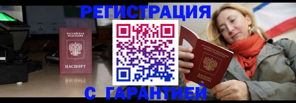 где прописаться в Кореновске