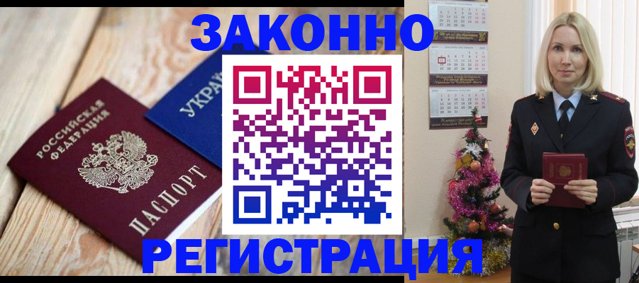 прописка гарантия в Кореновске