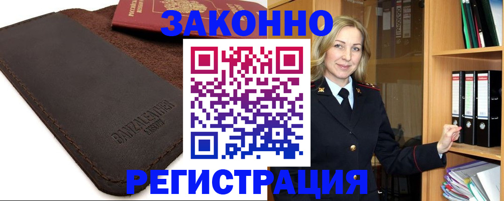 временная регистрация в Кореновске