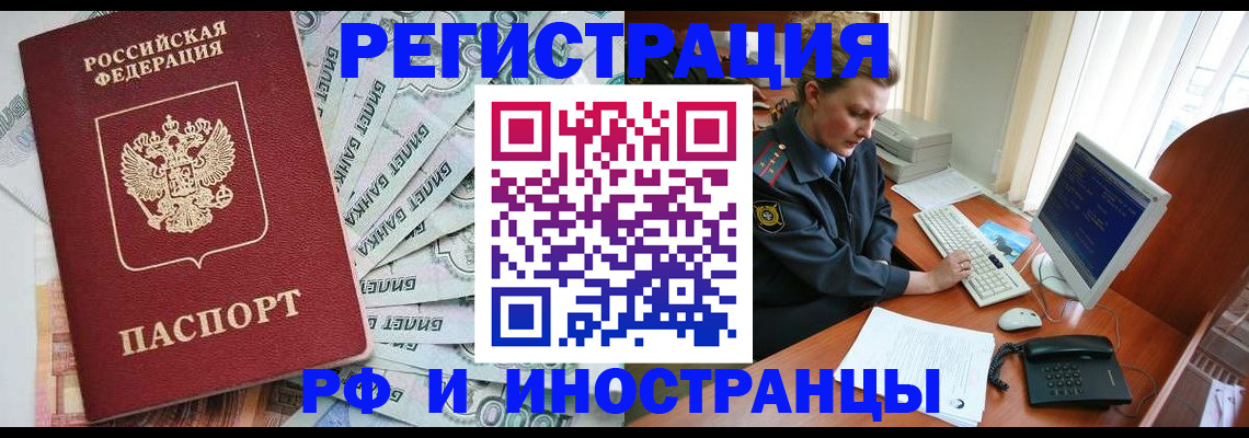 временная прописка в Кореновске