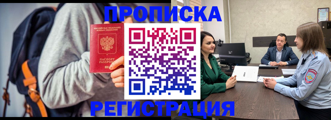 временная регистрация надежно в Кореновске